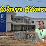 తెలంగాణ మహిళలకు బంపర్ ఆఫర్.. జూన్ 2 నుంచి మహిళా కోటలు ప్రారంభం!