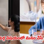 వాటర్ ప్యూరిఫైయర్ వాడుతున్నారా?..ఇలా అయితే అంతే సంగతులు !
