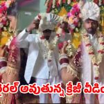 వైరల్ వీడియో: వధువుకు షాకిచ్చిన వరుడు.. పెళ్లి వేదికపై అసలు ఊహించని ట్విస్ట్!