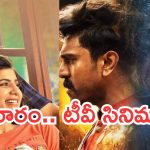 Today Movies in TV : బుధవారం టీవీ సినిమాలు.. ఎన్టీఆర్ ఫ్యాన్స్ కు పునకాలే..