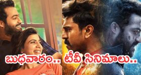 Today Movies in TV : బుధవారం టీవీ సినిమాలు.. ఎన్టీఆర్ ఫ్యాన్స్ కు పునకాలే..