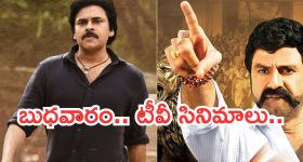 Today Movies in TV : బుధవారం టీవీ సినిమాలు.. ఆ రెండు మస్ట్ వాచ్...