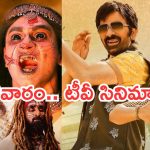 Today Movies in TV : బుధవారం టీవీ సినిమాలు.. ఆ 4 మస్ట్ వాచ్..