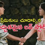 సముద్రపు ఒడ్డున సయ్యాట… పాత ప్రేయసి రాకతో హీరో గుండెల్లో అలజడి… టాప్ రేటింగ్ తో అదరగొడుతున్న సిరీస్