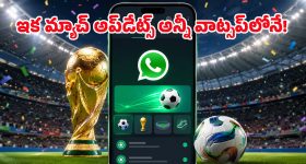 ఫోన్ ఛార్జింగ్ త్వరగా అవ్వాలా? వేసవిలో బ్యాటరీ వేడిని తగ్గించే బెస్ట్ చిట్కాలు!