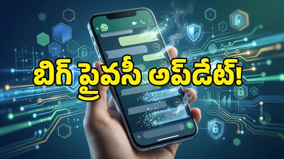 వాట్సప్‌లో క్రేజీ ప్రైవసీ ఫీచర్.. ఇక మెసేజ్ చదవగానే మాయం!