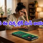 అరెరే.. ఈ చిన్న వాట్సప్ సెట్టింగ్ తెలియక.. ఇన్నాళ్లూ స్పామ్ కాల్స్‌తో విసిగిపోయామే, ఇప్పుడే ఆన్ చేసుకోండి!