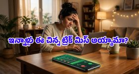 అరెరే.. ఈ చిన్న వాట్సప్ సెట్టింగ్ తెలియక.. ఇన్నాళ్లూ స్పామ్ కాల్స్‌తో విసిగిపోయామే, ఇప్పుడే ఆన్ చేసుకోండి!