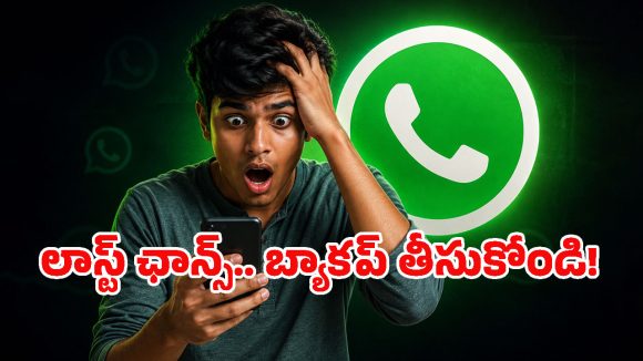 అలెర్ట్.. మీ స్మార్ట్‌ఫోన్ ఆండ్రాయిడ్ 5.0 వెర్షనా? అయితే ఇక వాట్సప్ శాశ్వతంగా క్లోజ్, వెంటనే ఇది చెక్ చేయండి!