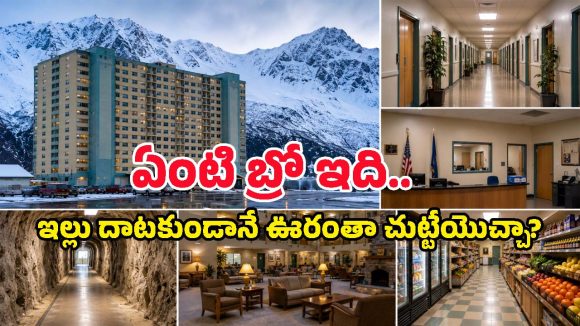 ఒక్కటే బిల్డింగ్.. ఊరంతా అందులోనే, ఇక్కడి ప్రజలకు బాహ్య ప్రపంచమే తెలియదట!