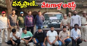 సరదా కోసం వ్యన్యప్రాణుల వేట.. హైదరాబాద్‌లో గ్యాంగ్ అరెస్ట్.. వెలుగులోకి షాకింగ్ నిజాలు!