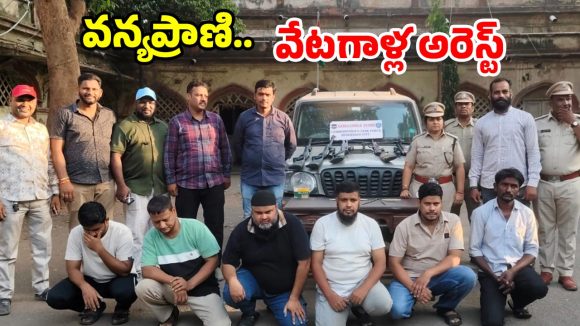 సరదా కోసం వ్యన్యప్రాణుల వేట.. హైదరాబాద్‌లో గ్యాంగ్ అరెస్ట్.. వెలుగులోకి షాకింగ్ నిజాలు!