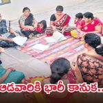 రాష్ట్ర ప్రభుత్వం మహిళలకు భారీ కానుక.. రూ.10 లక్షల వరకు వడ్డీలేని రుణాలు