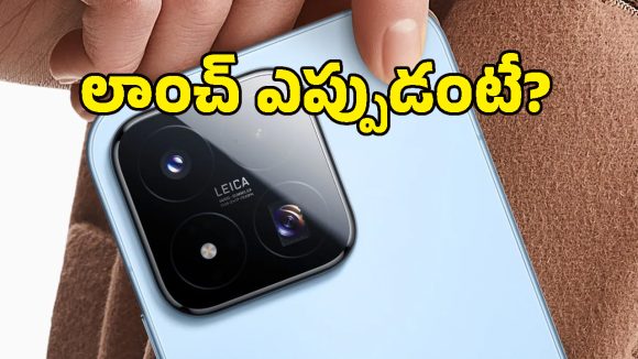 టెక్ లవర్స్ గెట్ రెడీ.. షావోమి నుంచి మైండ్ బ్లోయింగ్ ఫోన్లు వచ్చేస్తున్నాయ్, లాంచ్ డేట్ ఫిక్స్!