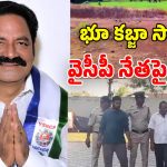 రూ.1500 కోట్ల భూమి కబ్జా.. హైదరాబాద్‌లో వైసీపీ నేతపై కేసు.. పరారీలో వినుకొండ మాజీ ఎమ్మెల్యే!