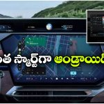 ఇక కారు స్క్రీన్‌ లోనే యూట్యూబ్ చూసేయొచ్చు..  ఆండ్రాయిడ్ ఆటోలో అదిరిపోయే ఫీచర్!