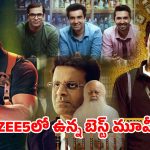 ఇంట్లో ఉండి విసుగు వస్తోందా ? IMDbలో అదిరిపోయే రేటింగ్‌ ఉన్న ఈ సినిమాలు సిరీస్‌లపై ఒక లుక్కేయండి