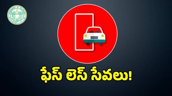 రవాణా శాఖలో కొత్త శకం.. కొత్తగా లైసెన్స్ తీసుకోవాలనుకునే వారికి సూపర్ చాన్స్..?