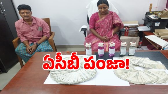 ACB Raids: మేడ్చల్ జిల్లాలో ఏసీబీ దాడులు కలకలం