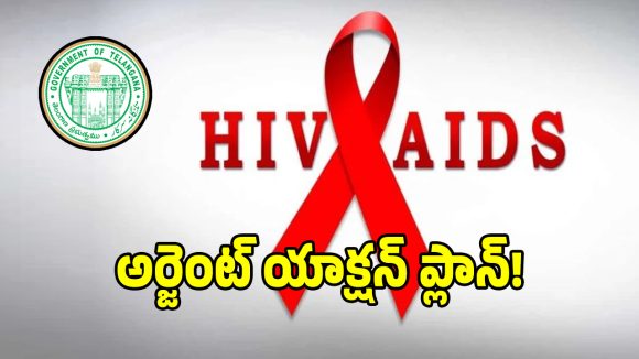 దేశంలోనే అత్యధిక హెచ్ఐవీ కేసులున్న రాష్ట్రాల్లో తెలంగాణ.. అలెర్ట్ అయిన సర్కార్!