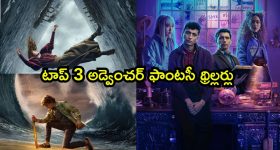 ఆత్మల కేసులు ఇన్వెస్టిగేట్ చేసే దెయ్యాలు... అదిరిపోయే ఫాంటసీ అడ్వంచర్ భయ్యా