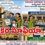 బిల్డప్ ఇంటర్నేషనల్.. కండీషన్స్ లోకల్.. అశ్వారావుపేటలో ప్రైవేట్ స్కూల్స్ దందా..!