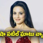 యంగ్ నటీమణులపై పవన్ కళ్యాణ్ హీరోయిన్ ఘాటు వ్యాఖ్యలు.. ఇది వేరే లెవెల్..
