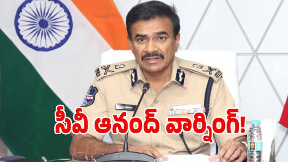 సోషల్ మీడియాలో ఆ పోస్టులు పెడితే జైలుకు రావాల్సిందే: సీవీ ఆనంద్ వార్నింగ్!