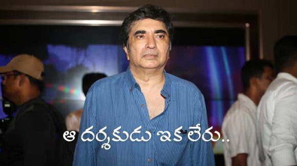 ప్రముఖ దర్శకుడు అనిక్ దత్తా అకాల మరణం.. సినీ ప్రముఖుల సంతాపం..