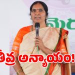 నిజం మాట్లాడితే డ్యూటీ బంద్ చేస్తారా? పద్మదేవేందర్ రెడ్డి!