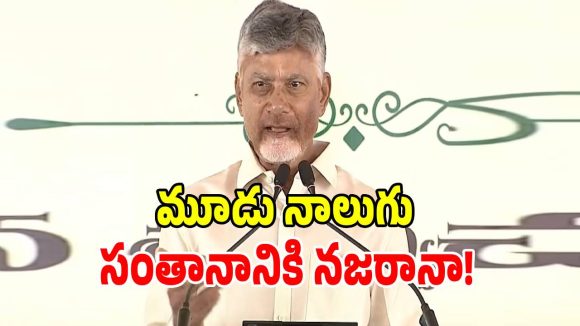 మూడో బిడ్డకు రూ.30 వేలు.. నాల్గో బిడ్డకు రూ.40 వేలు.. ప్రజలకు సీఎం బంపరాఫర్!