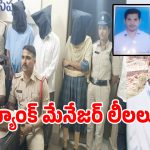 మెదక్ ఆదర్ష బ్యాంక్‌లో నయా మొసం.. నకిలీ బంగారంతో రూ.1.79 కోట్లు కొల్లగొట్టిన మేనేజర్!