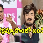 కేంద్ర మంత్రి బండి సంజయ్ పదవి ఊడుతుందా.. సోషల్ మీడియాలో ట్రోలింగ్ వెనుక పెద్ద తలకాయలు?