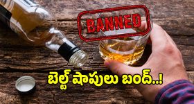 గ్రామ పంచాయతీలో లిక్కర్ నహీ.. సోషల్ మీడియాలో వైరల్ అవుతున్న పోస్టర్‌..!