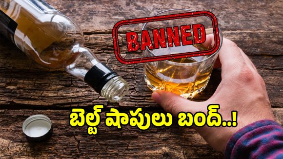 గ్రామ పంచాయతీలో లిక్కర్ నహీ.. సోషల్ మీడియాలో వైరల్ అవుతున్న పోస్టర్‌..!