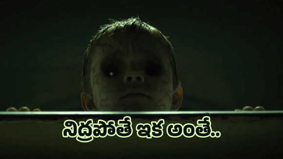 నిద్రపోతే ప్రాణం పోతుందా?.. మనసుని కదిలించే హారర్ థ్రిల్లర్..