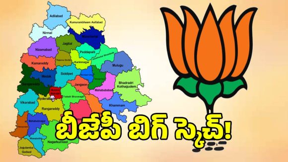 తెలంగాణ‌లో బీజేపీ కొత్త స్కెచ్.. రైతులు, కార్మికుల కోసం స్పెషల్ ప్రోగ్రాం..?
