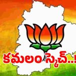 రైతు ఘోష నెపమా.. పార్టీలో గ్రూపు తగాదాలు తీర్చే స్కెచ్చా.. నేటి నుండి బీజీపీ పర్యటనలు