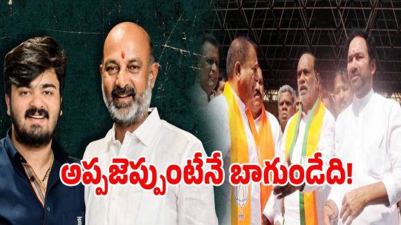 బీజేపీలో భగీరథ్ ప్రకంపనలు.. సొంత పార్టీలో వినిపిస్తున్న అసమ్మతి స్వరం.. డైలమాలో కీలక నేతలు!