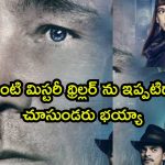 ఏం సినిమా గురూ… 4 డిఫరెంట్ ఇయర్స్ లో దొరికే ఒకే డెడ్ బాడీ