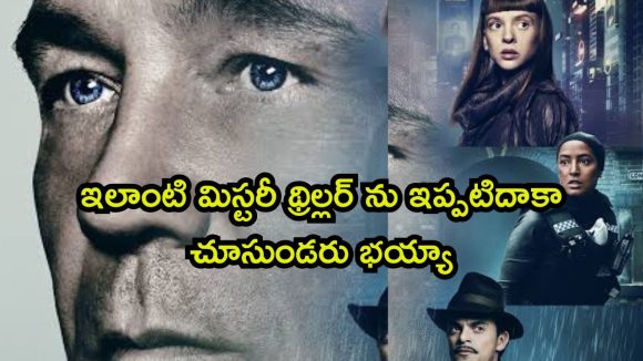 ఏం సినిమా గురూ… 4 డిఫరెంట్ ఇయర్స్ లో దొరికే ఒకే డెడ్ బాడీ