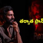‘పెద్ది’ తర్వాత బుచ్చి బాబు ఏం చేయబోతున్నారో తెలుసా?.. దాని కోసమే..