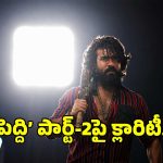 ‘పెద్ది’ ట్రైలర్ కోసం ఆసక్తిగా ఎదురు చూస్తున్న చరణ్ ఫ్యాన్స్.. దానికి ఫుల్ క్లారిటీ ఇదే..