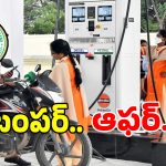 గ్రామీణ మహిళలకు లైఫ్ సెట్ అయ్యే సూపర్ ఛాన్స్.. ప్రతి నెల 7 లక్షలు లాభం..!