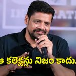 టాలీవుడ్‌ సంక్షోభంపై బన్నీ వాస్ సంచలన ట్వీట్.. వందల కోట్ల కలెక్షన్లు నిజం కాదా?