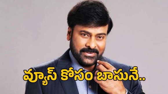 మెగాస్టార్ ఆరోగ్యంపై ప్రచారం.. యూట్యూబ్ ఛానల్‌పై కేసు..