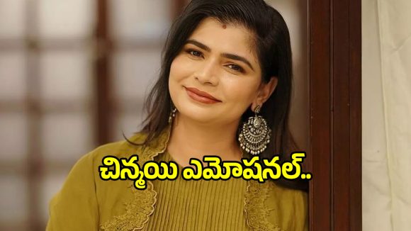 ‘కరుప్పు’ డబ్బింగ్ నాకు ‘లియో’ వివాదాన్ని గుర్తుచేసింది.. గాయని చిన్మయి ఎమోషనల్..