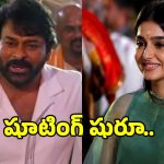 మెగాస్టార్ ‘MEGA158’ షూటింగ్ షురూ.. సిటీ కాలేజీలో చిరంజీవి, అనస్వరా రాజన్!