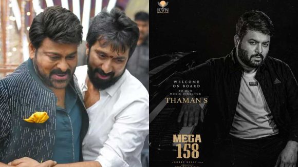 చిరంజీవి ‘మెగా158’ ప్రాజెక్ట్‌లోకి థమన్ ఎంట్రీ.. ఓపెనింగ్‌కు చీఫ్ గెస్ట్‌ ఎవరంటే?
