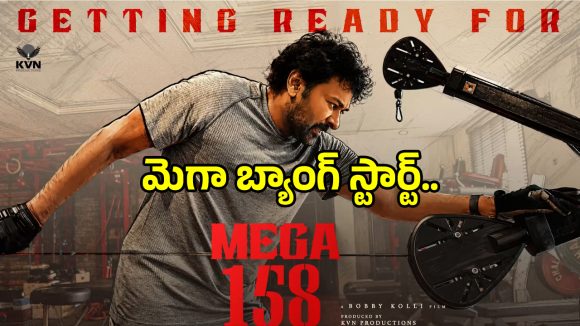 జిమ్‌లో మెగాస్టార్ విశ్వరూపం.. ‘మెగా 158’ ఓపెనింగ్ డేట్ ఫిక్స్.. బాబితో మరో క్రేజీ ప్రాజెక్ట్..